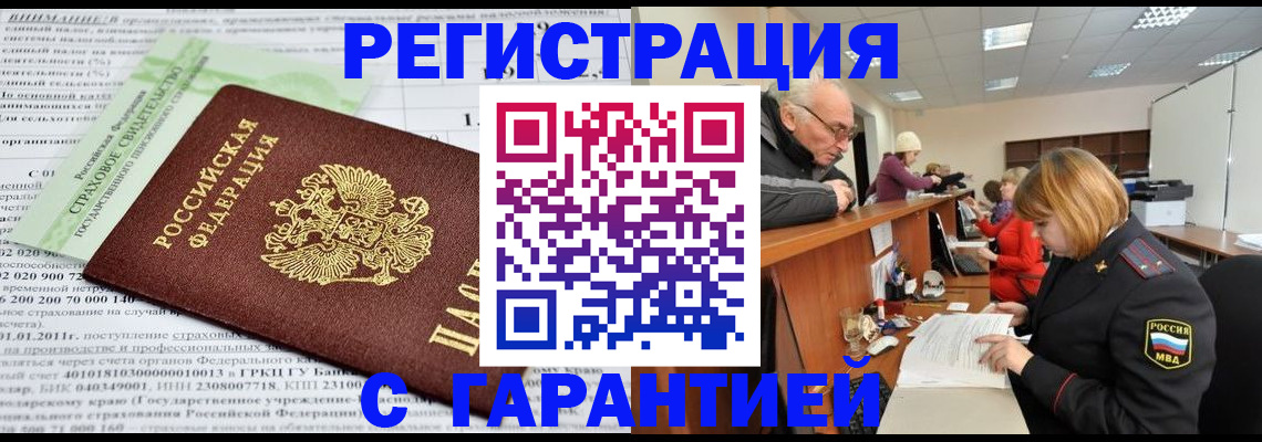 временная прописка в Угличе